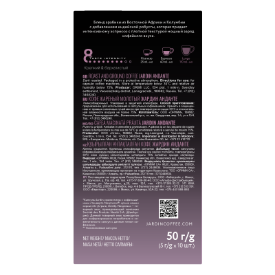 Кофе в капсулах Jardin Andante, 10 шт
