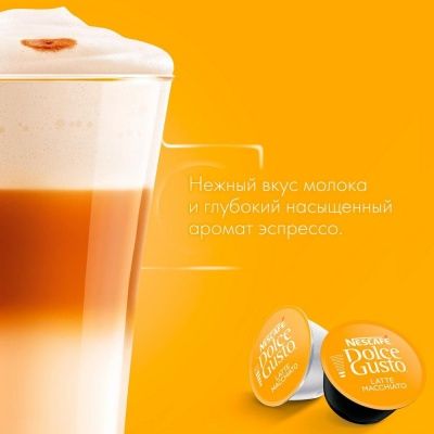 Кофе в капсулах Dolce Gusto Latte Macchiato, 16 шт.