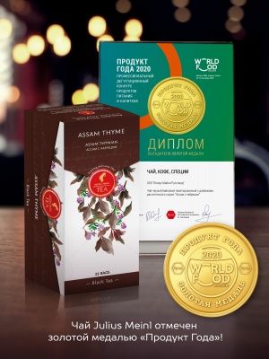 Чай черный Julius Meinl Assam thyme, 25 пак. Чай черный Julius Meinl Assam thyme, 25 пак.